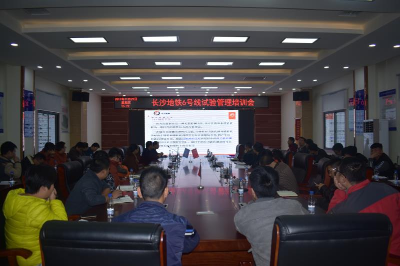 2017.11.29长沙地铁6号线召开试验管理培训会.jpg