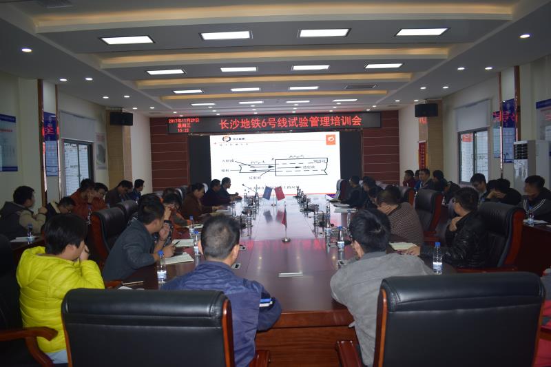 2017.11.29长沙地铁6号线召开试验管理培训会2.jpg