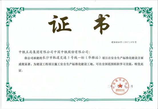 ����վ���蹤����Ŀʩ����ȫ������׼������֤��