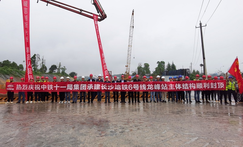 图一:龙峰站顺利封顶.jpg